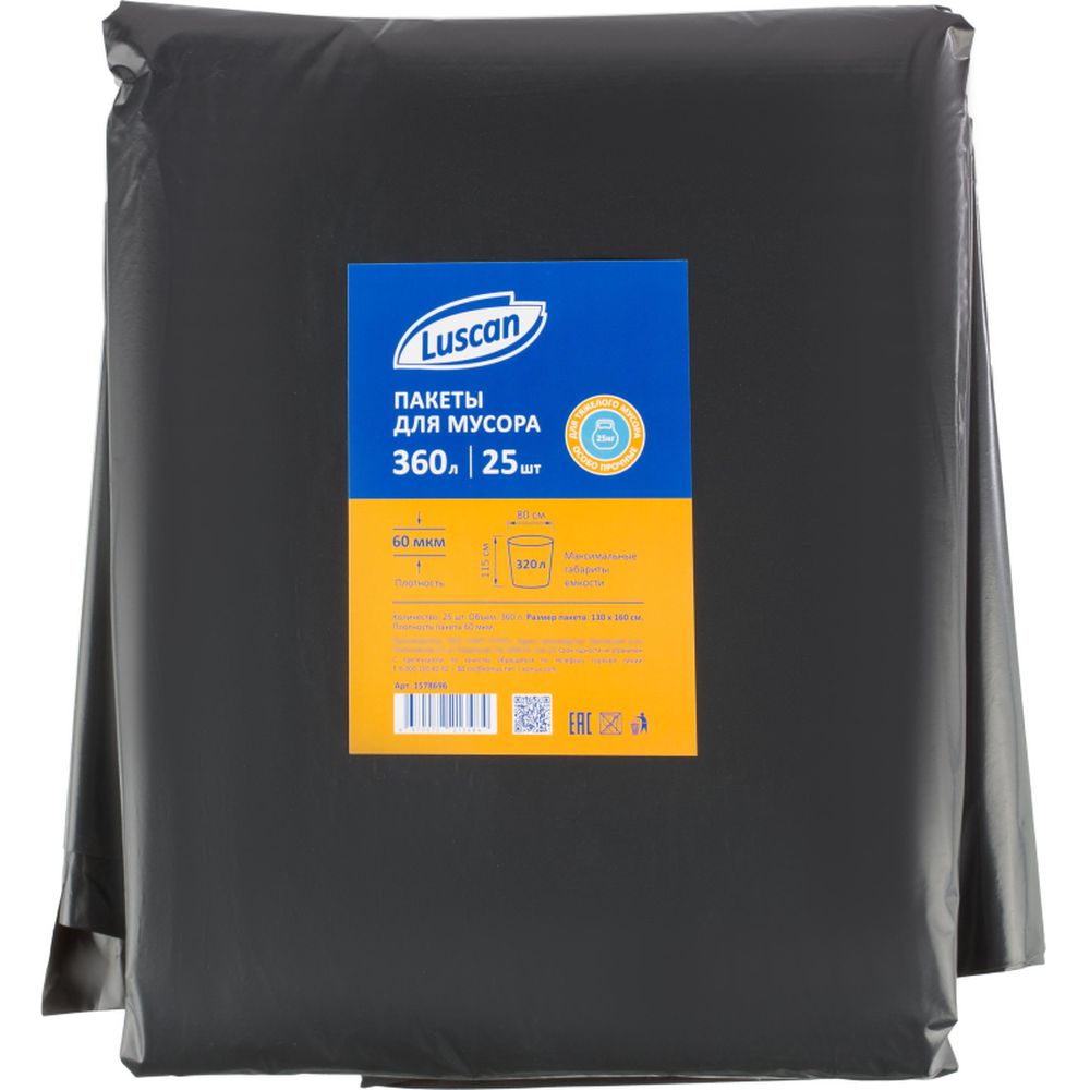 Мешки для мусора ПВД 360л 60мкм 25шт.уп., черн 130x160см Luscan