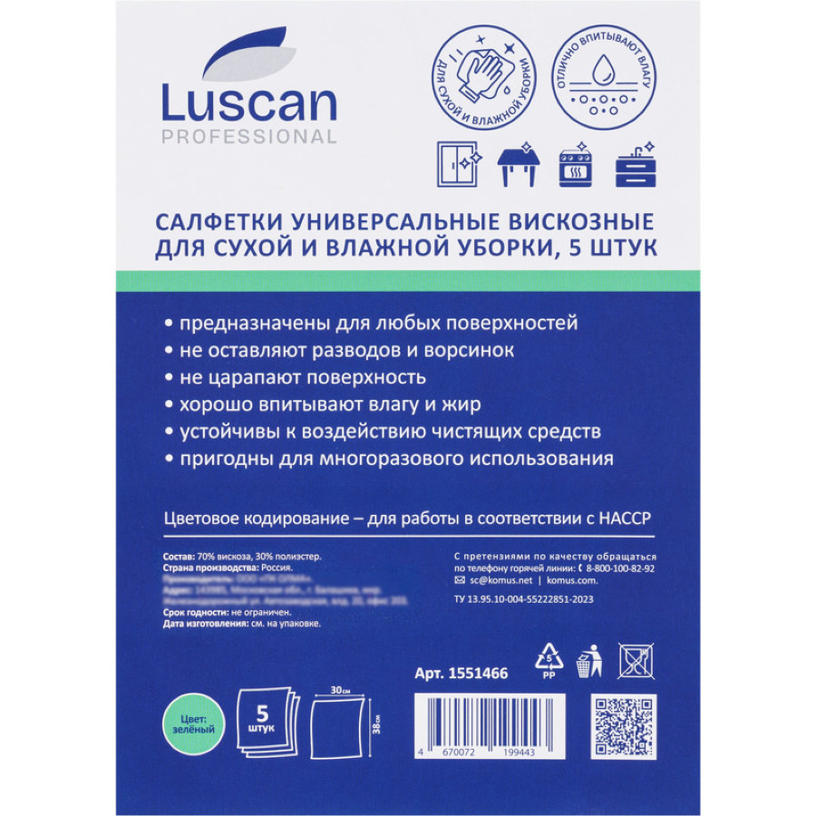 Салфетки хозяйственные Luscan Professional виск 90г/м2 30х38 5шт/уп зеленые