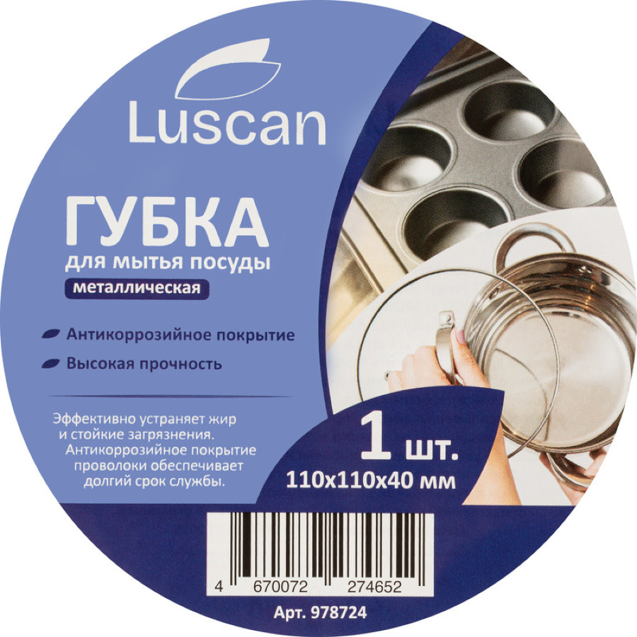 Губка мочалка спираль металлическая Luscan 110х110х40мм 40г