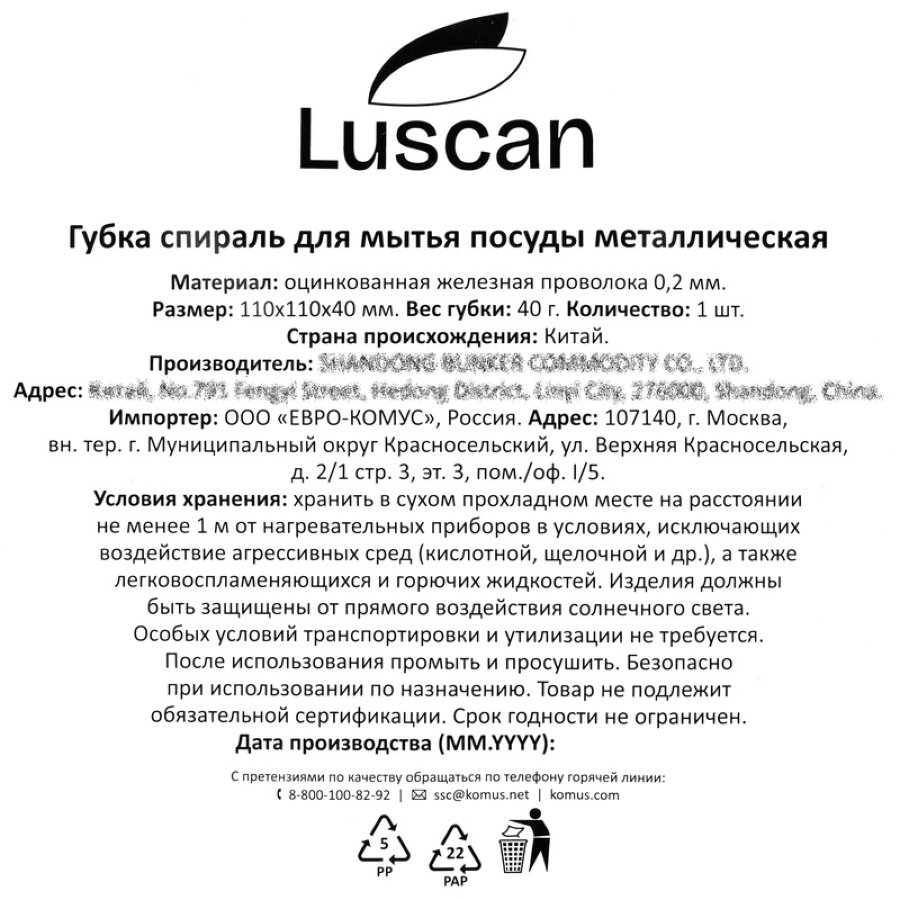 Губка мочалка спираль металлическая Luscan 110х110х40мм 40г
