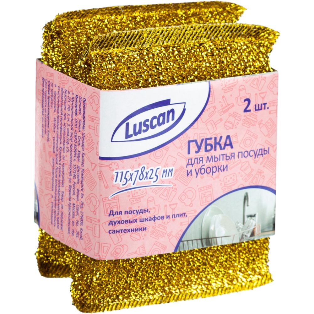 Губки Luscan для посуды в оплетке 2 штуки/упаковка (Гектор 2)
