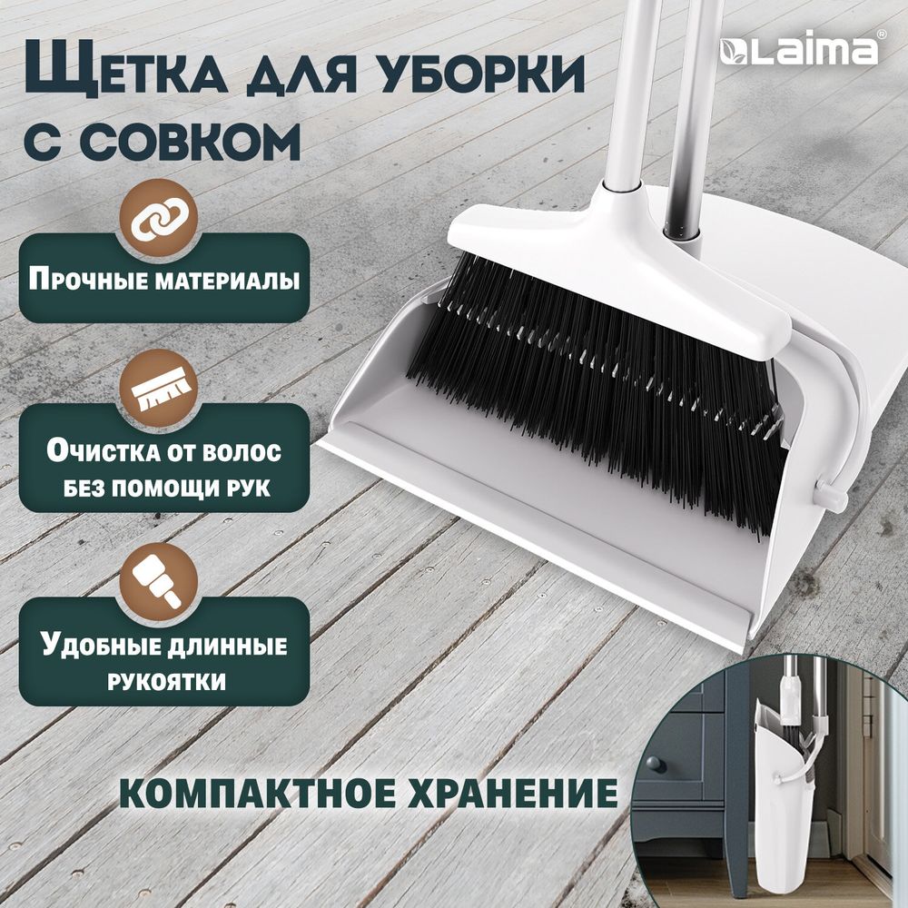 Совок для мусора + щетка на длинных рукоятках 77 см (металл), бело-серый, разборный, LAIMA