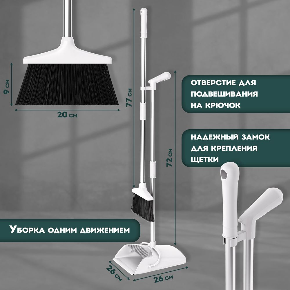 Совок для мусора + щетка на длинных рукоятках 77 см (металл), бело-серый, разборный, LAIMA