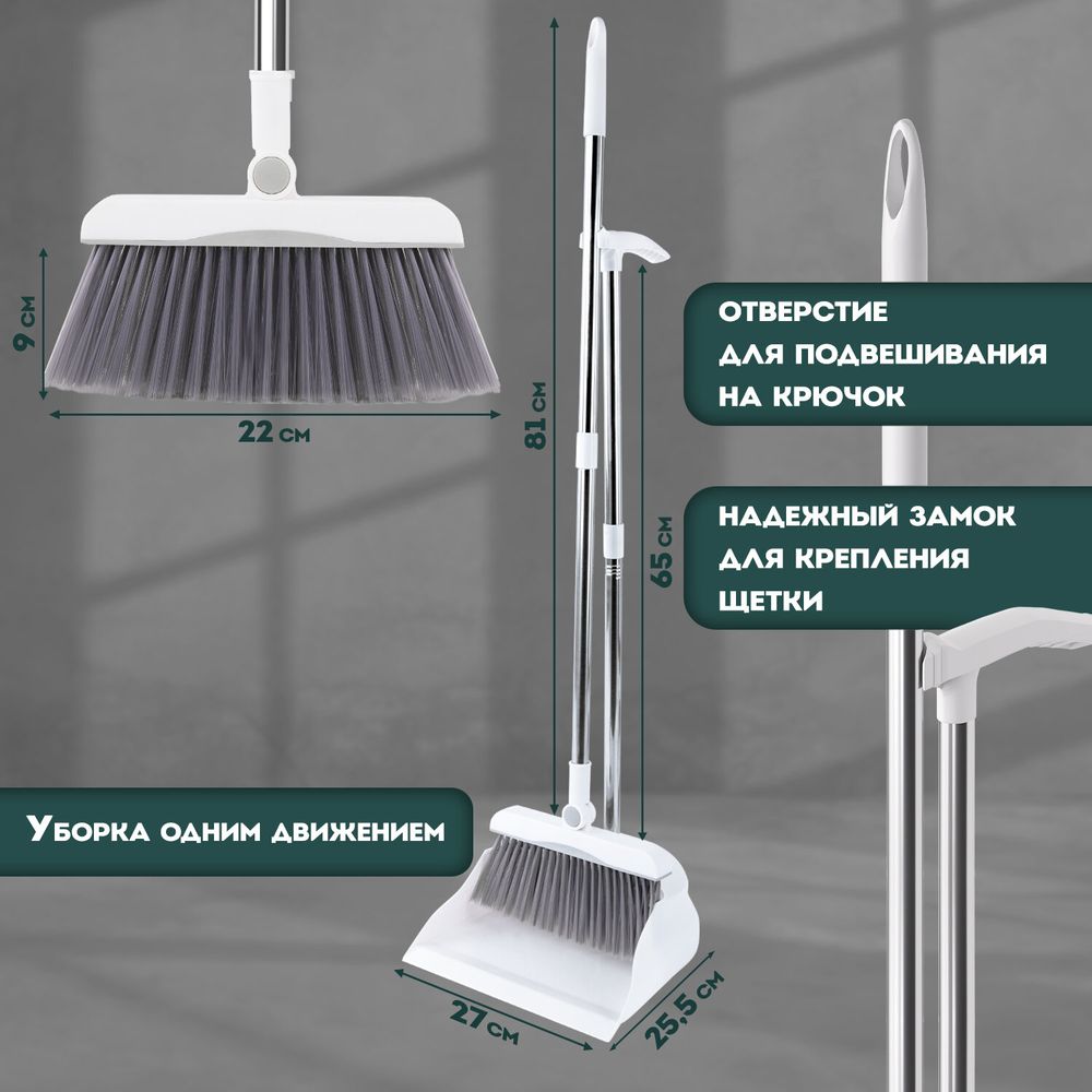 Совок для мусора + щетка на длинных рукоятках, 81 см, бело-серый, разборный, LAIMA