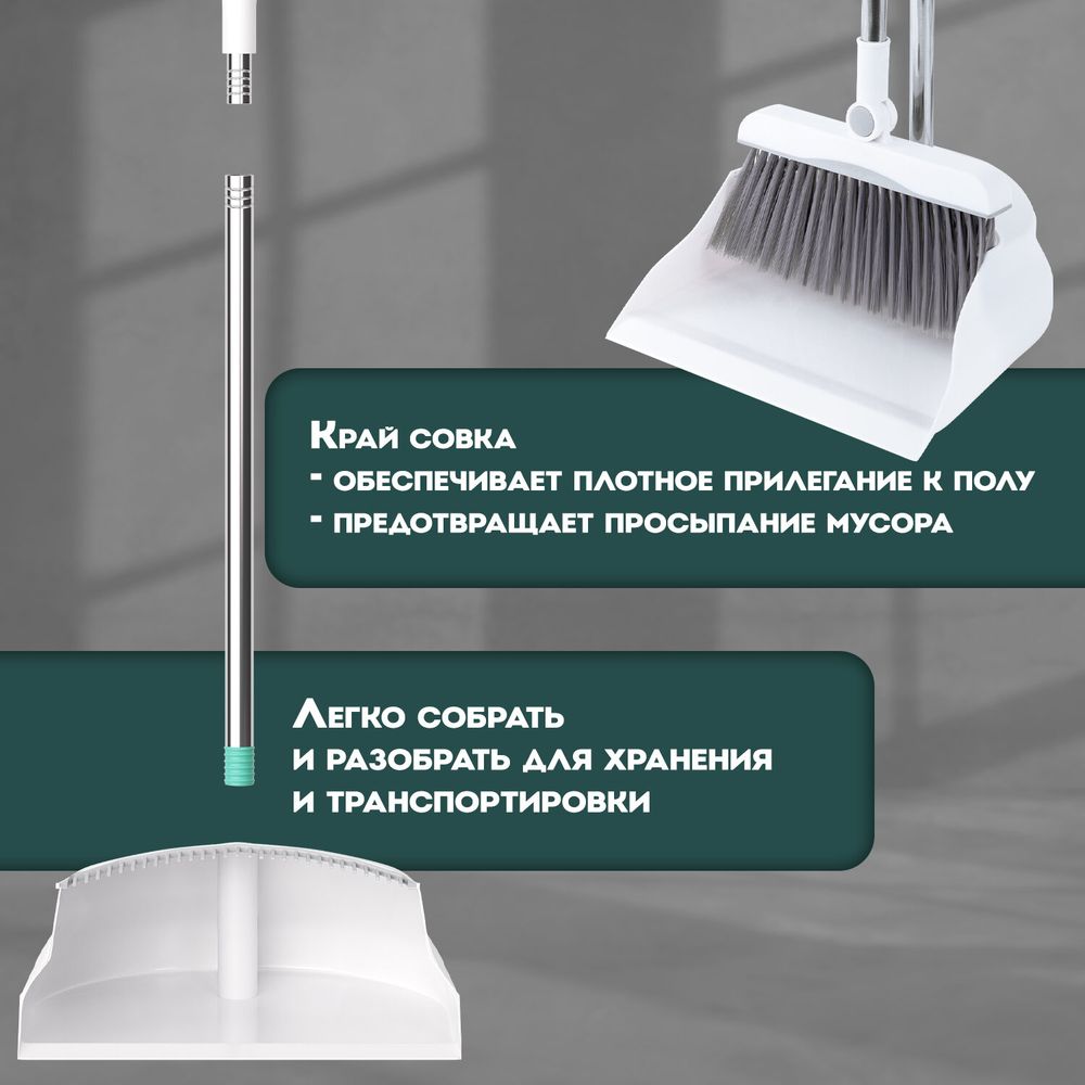 Совок для мусора + щетка на длинных рукоятках, 81 см, бело-серый, разборный, LAIMA