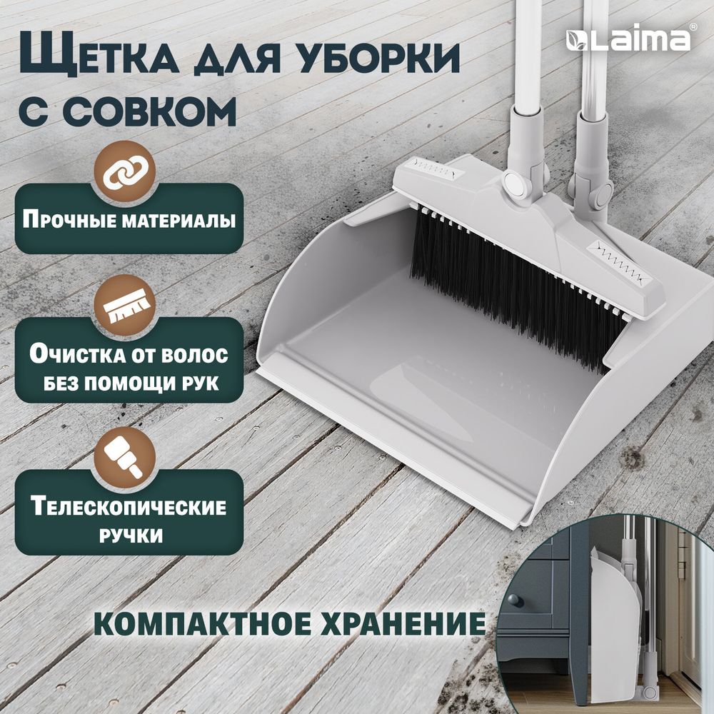 Совок для мусора + щётка на телескопических рукоятках 59-93 см, бело-серый, LAIMA