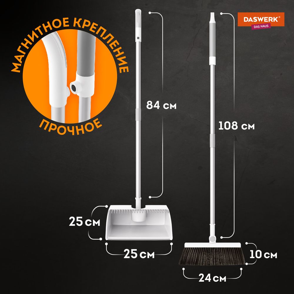 Совок для мусора + щетка-телескоп, рукоятка 63-108 см, с магнитным креплением, бело-серый, DASWERK