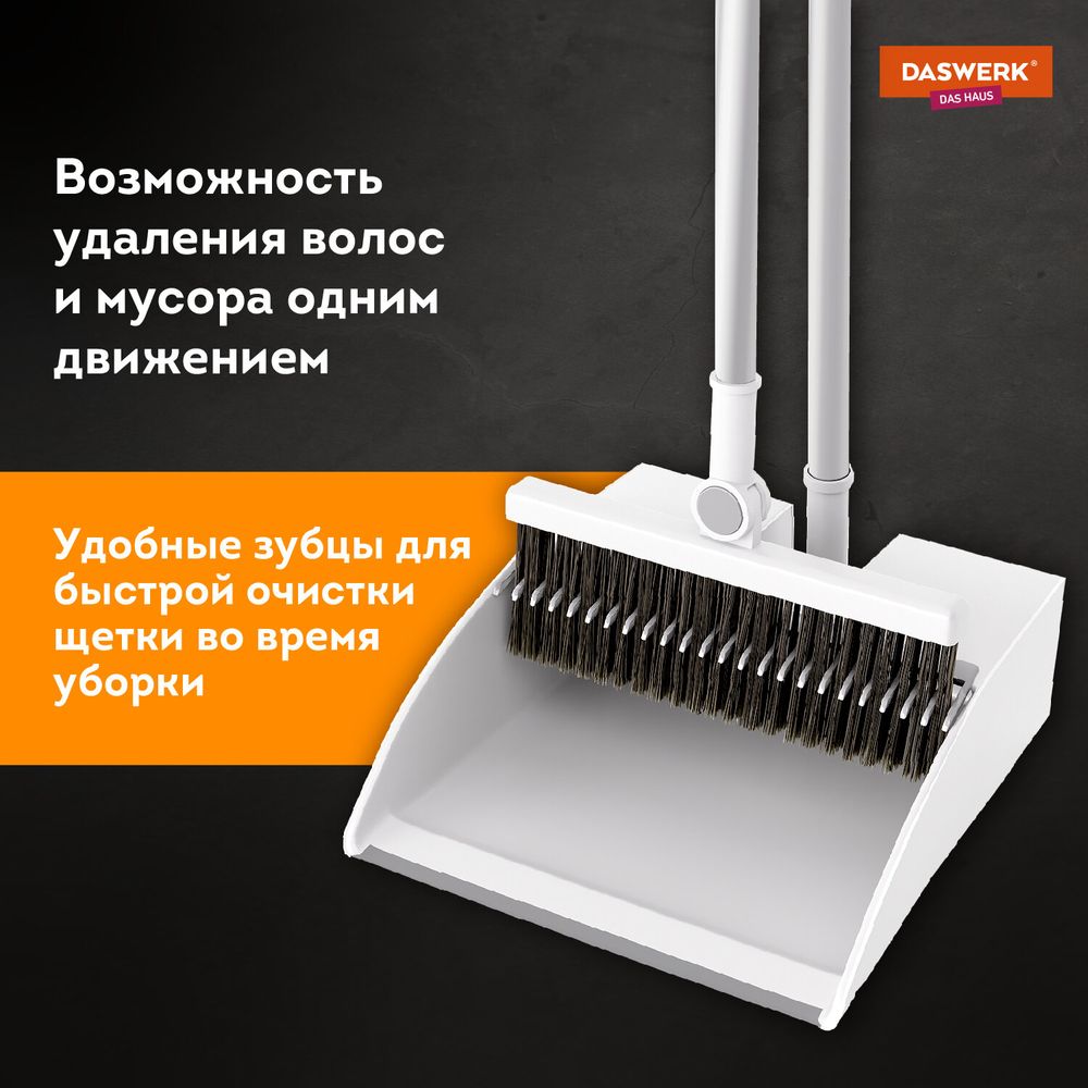 Совок для мусора + щетка-телескоп, рукоятка 63-108 см, с магнитным креплением, бело-серый, DASWERK