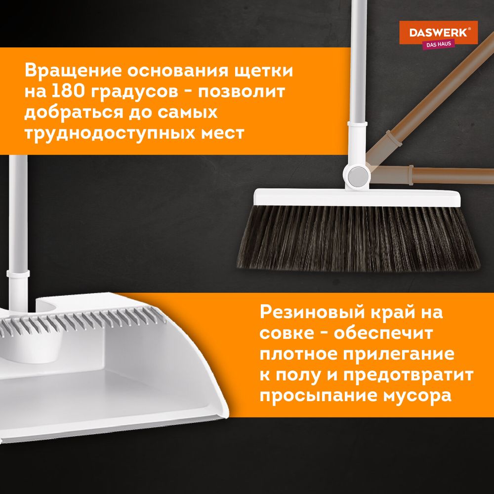 Совок для мусора + щетка-телескоп, рукоятка 63-108 см, с магнитным креплением, бело-серый, DASWERK