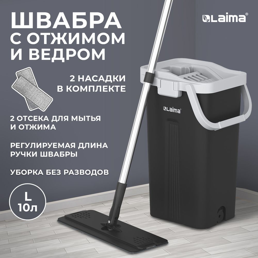 Швабра с отжимом и ведром AltaMop L (10 л), 2 насадки микрофибра, длина ручки 134-154 см, LAIMA