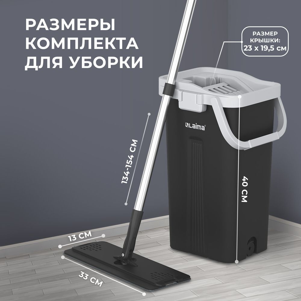 Швабра с отжимом и ведром AltaMop L (10 л), 2 насадки микрофибра, длина ручки 134-154 см, LAIMA
