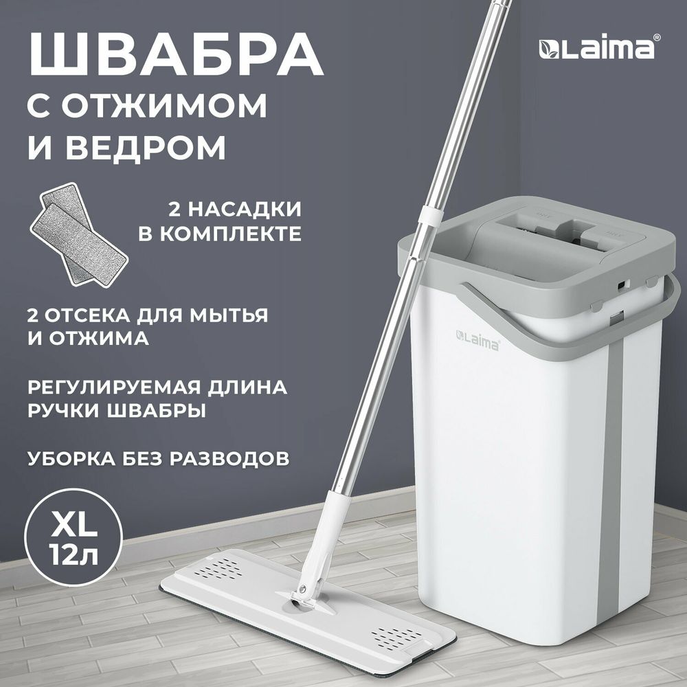 Швабра с отжимом и ведром NeoMop XL (12 л), 2 насадки микрофибра, длина ручки 134-154 см, LAIMA