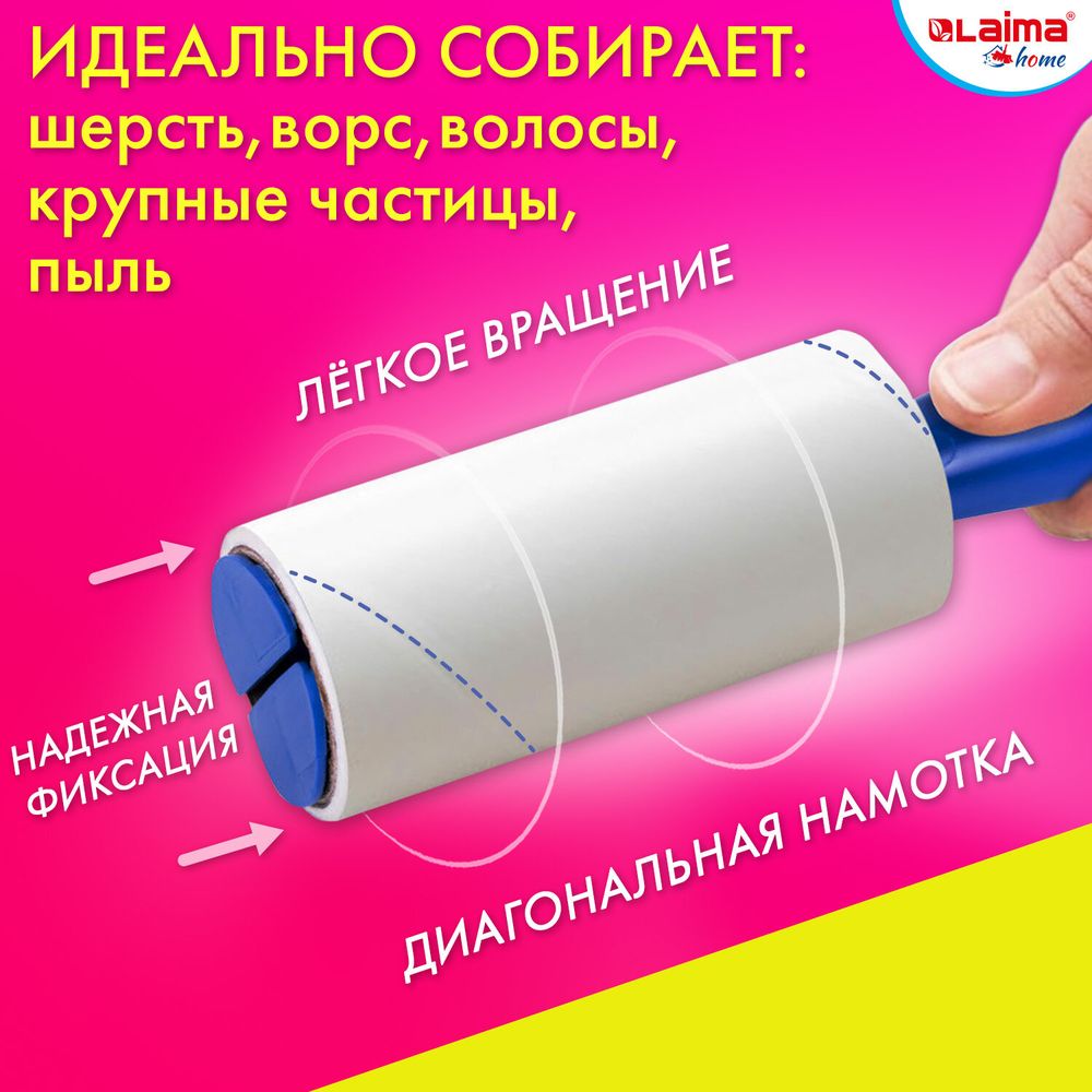 Ролик для чистки одежды / мебели от шерсти, ворсинок, пыли, волос + 12 сменных блоков по 50 листов, суперлипкий, LAIMA