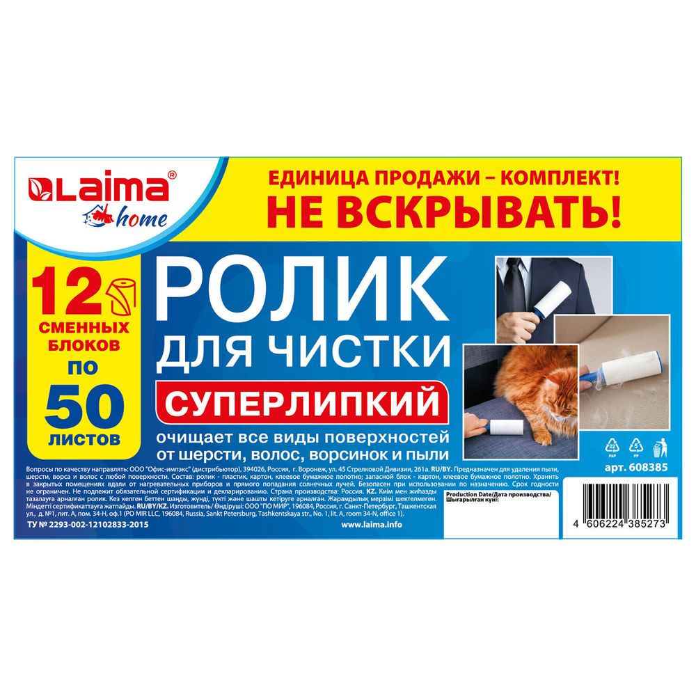 Ролик для чистки одежды / мебели от шерсти, ворсинок, пыли, волос + 12 сменных блоков по 50 листов, суперлипкий, LAIMA