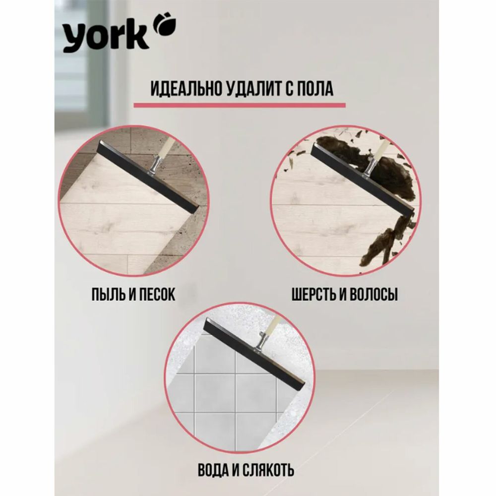 Швабра-стяжка/водосгон, ширина 55 см, металлическая основа/резина (ЭВА), без черенка, YORK