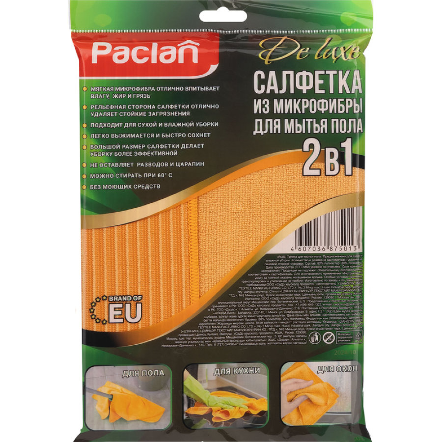 Тряпка для пола Paclan, 50Х60см, микрофибра