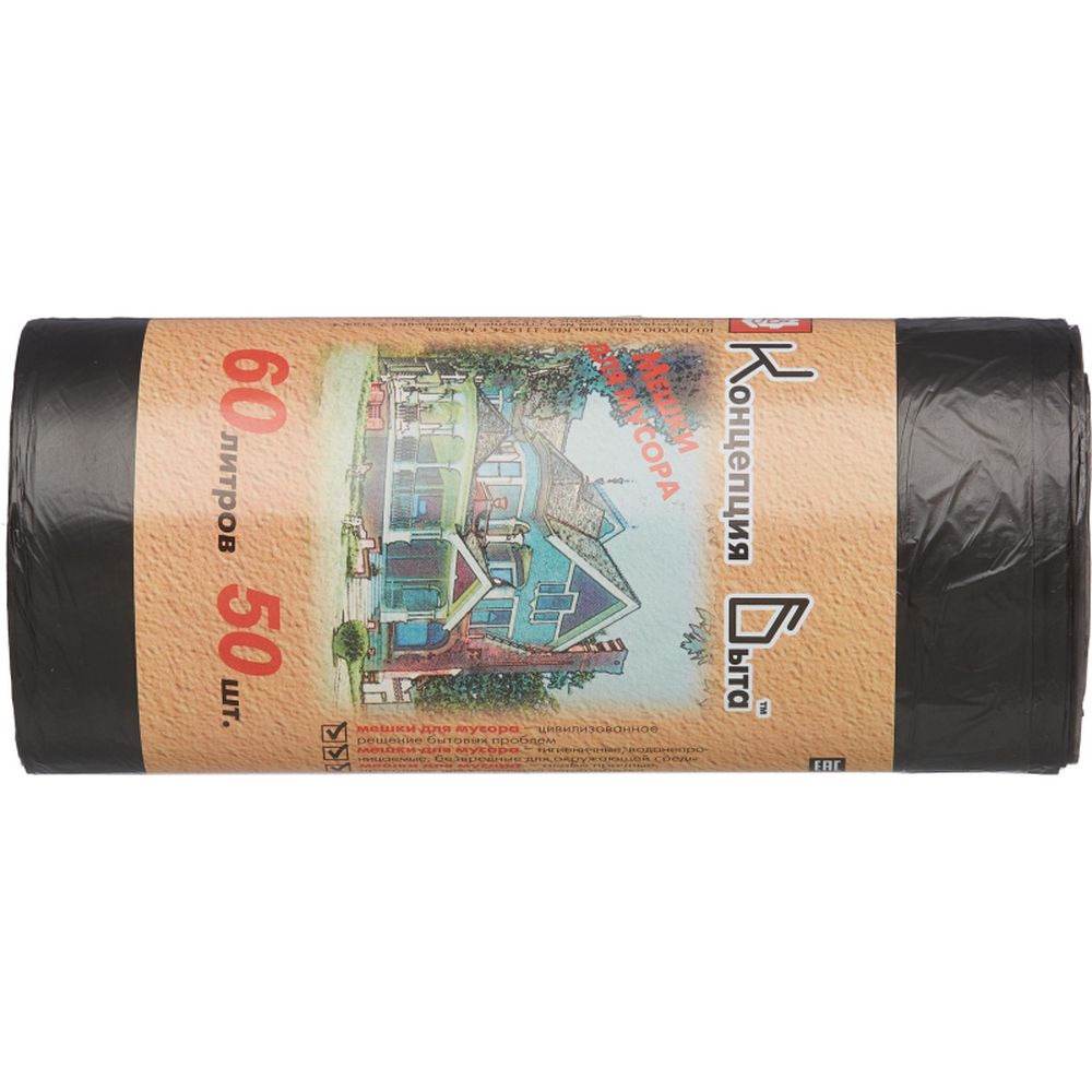 Пакеты для мусора,НД, 60л, Концепция Быта, 60х70, 8 мкм, черные, 50шт/рулон