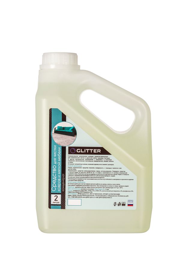 Средство для чистки ковров и мягкой мебели Glitter, концентрат, 2000 мл
