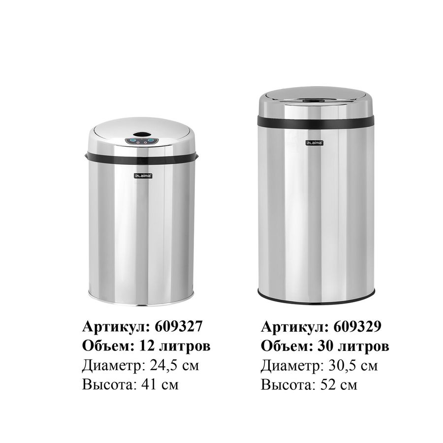 Ведро для мусора СЕНСОРНОЕ 30 л, нержавеющая сталь, зеркальная крышка, питание от 4-х батареек AA (не входят в комплект), LAIMA