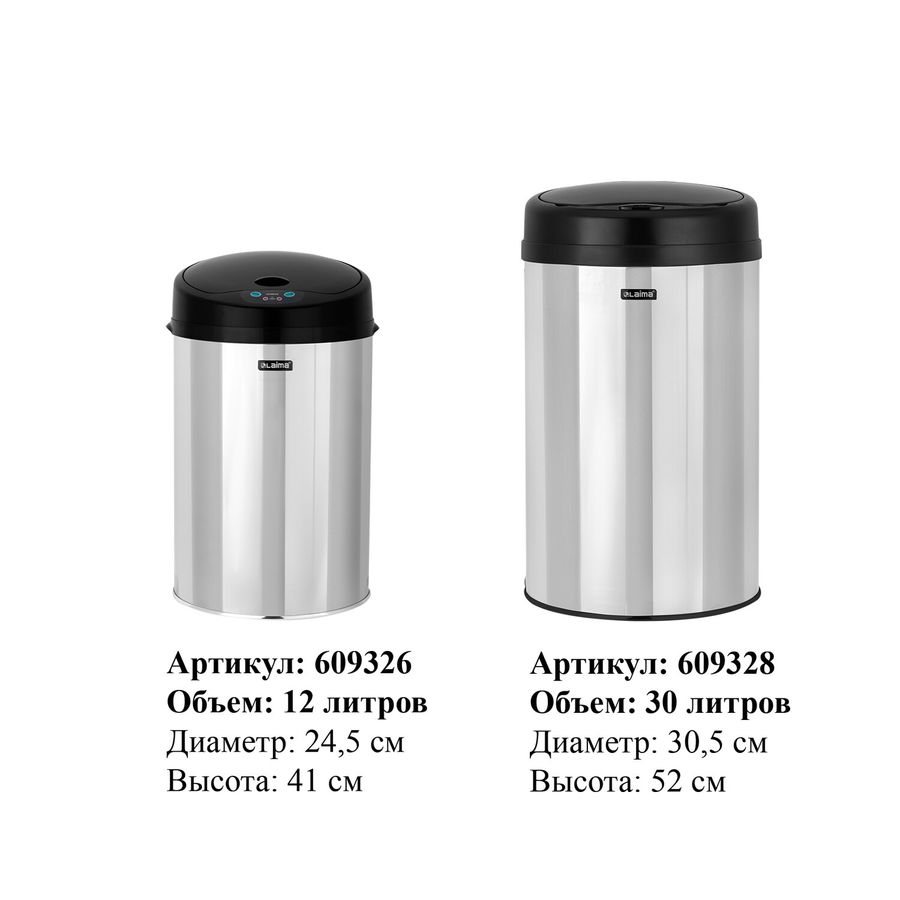 Ведро для мусора СЕНСОРНОЕ 30 л, нержавеющая сталь, черная матовая крышка, питание от 4-х батареек AA (не входят в комплект), LAIMA