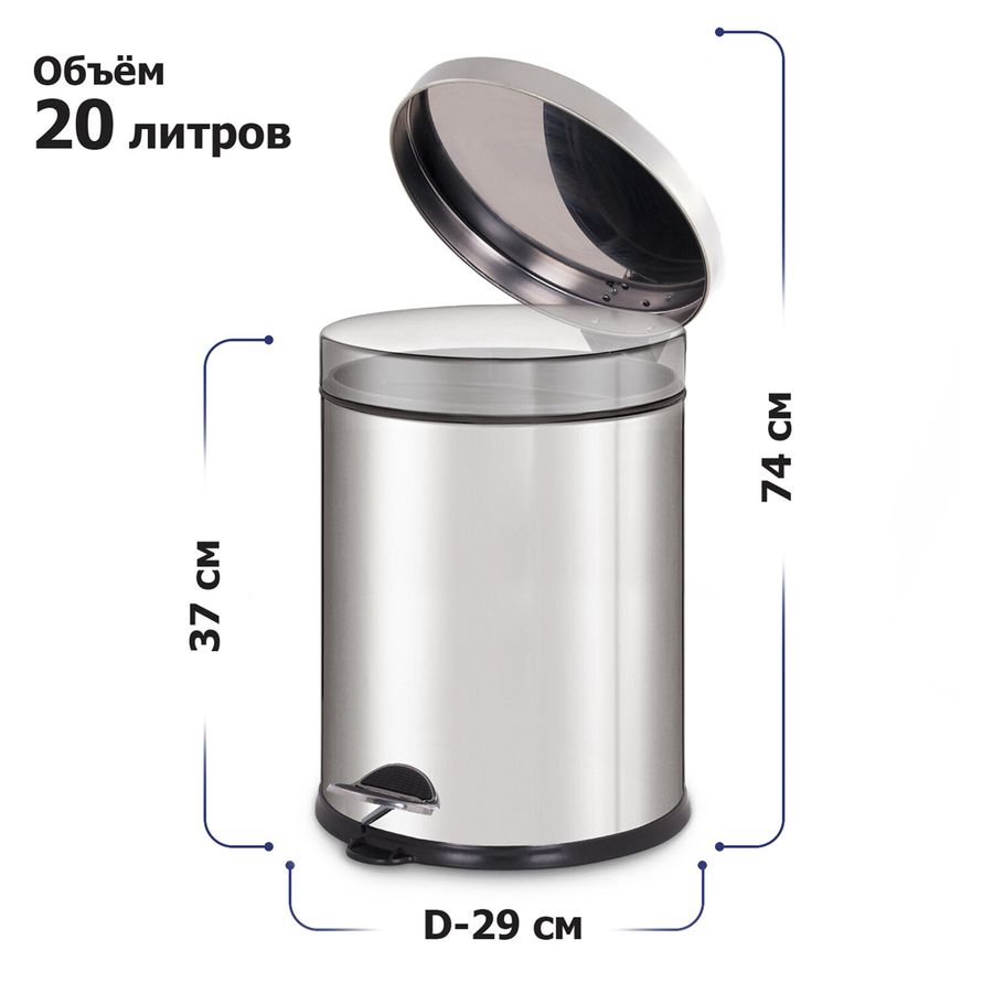 Ведро мусорное с педалью 20 литров "Classic Plus", ЗЕРКАЛЬНОЕ, нержавеющая сталь, со съемным внутренним ведром, LAIMA, ТУРЦИЯ