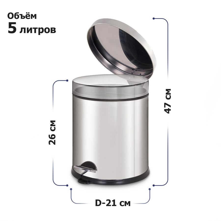 Ведро мусорное с педалью 5 литров