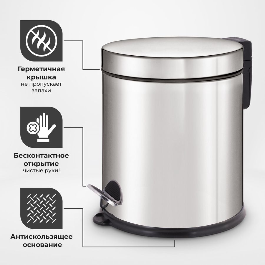 Ведро мусорное с педалью 5 литров