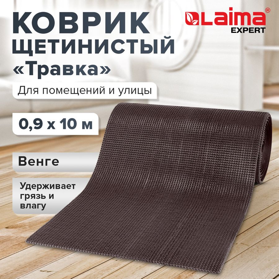 Коврик ДОРОЖКА 0,9х10 м,