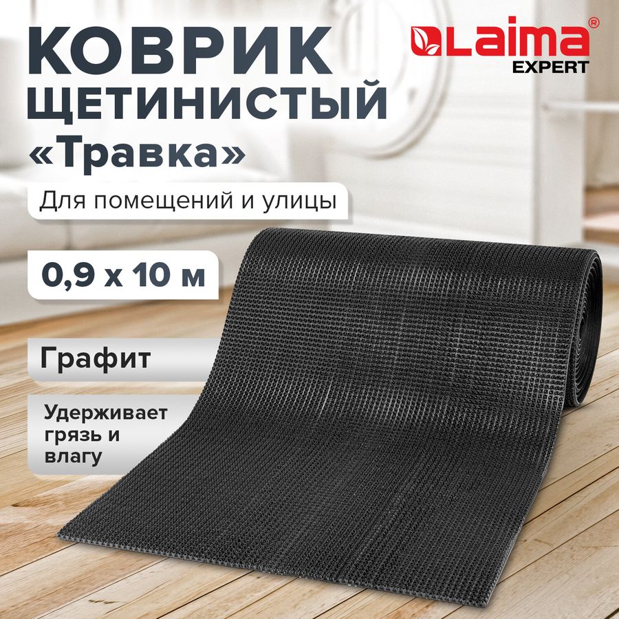 Коврик ДОРОЖКА 0,9х10 м,