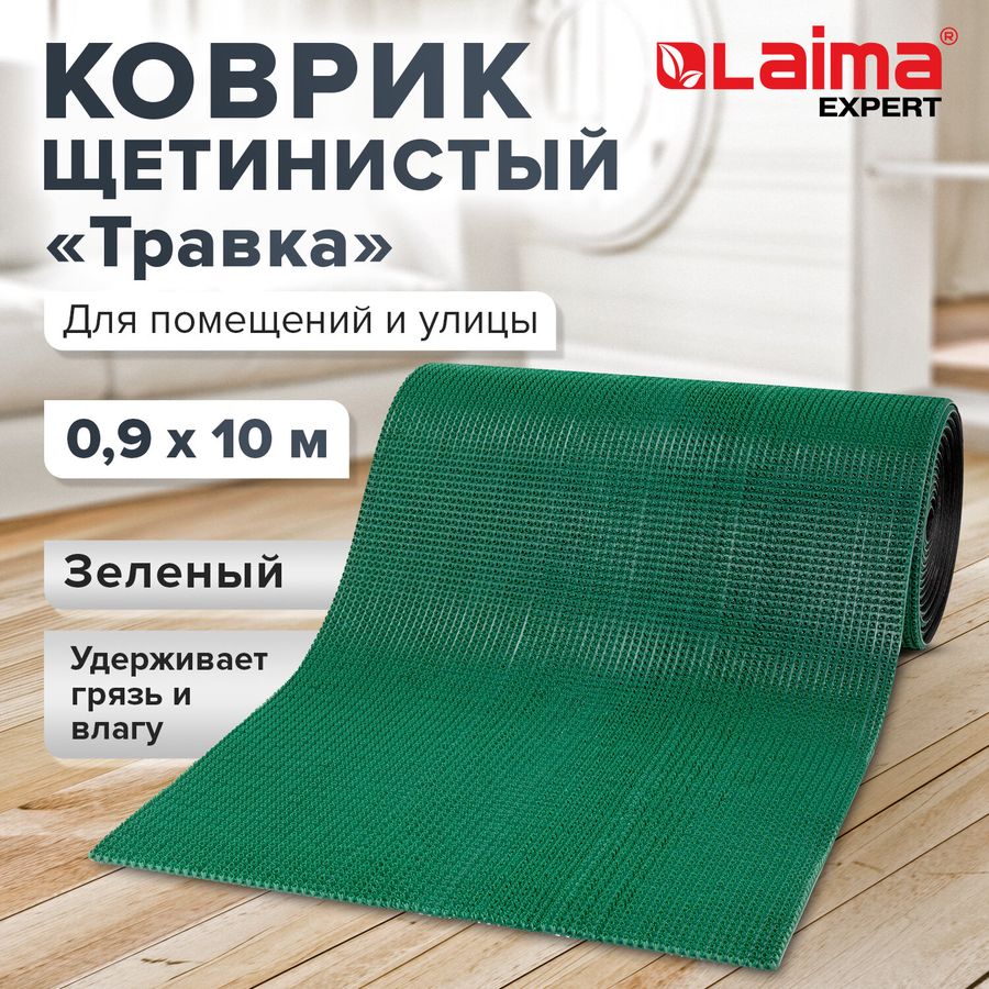 Коврик ДОРОЖКА 0,9х10 м,