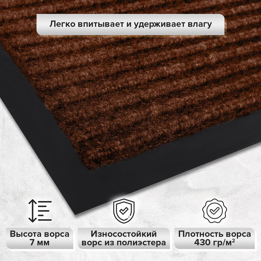 Коврик ДОРОЖКА 0,9х10 м, КОРИЧНЕВЫЙ, влаго-грязезащита, 430 г/м2, ребристая, LAIMA EXPERT