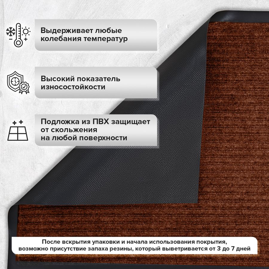 Коврик ДОРОЖКА 0,9х10 м, КОРИЧНЕВЫЙ, влаго-грязезащита, 430 г/м2, ребристая, LAIMA EXPERT