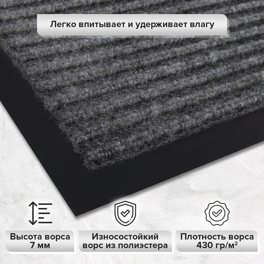 Коврик ДОРОЖКА 1,2х10 м, СЕРЫЙ, влаго-грязезащита, 430 г/м2, ребристая, LAIMA EXPERT