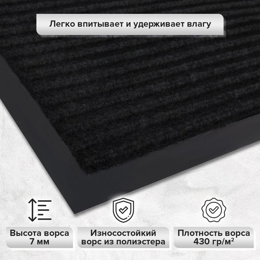 Коврик ДОРОЖКА 1,2х10 м, ЧЕРНЫЙ, влаго-грязезащита, 430 г/м2, ребристая, LAIMA EXPERT