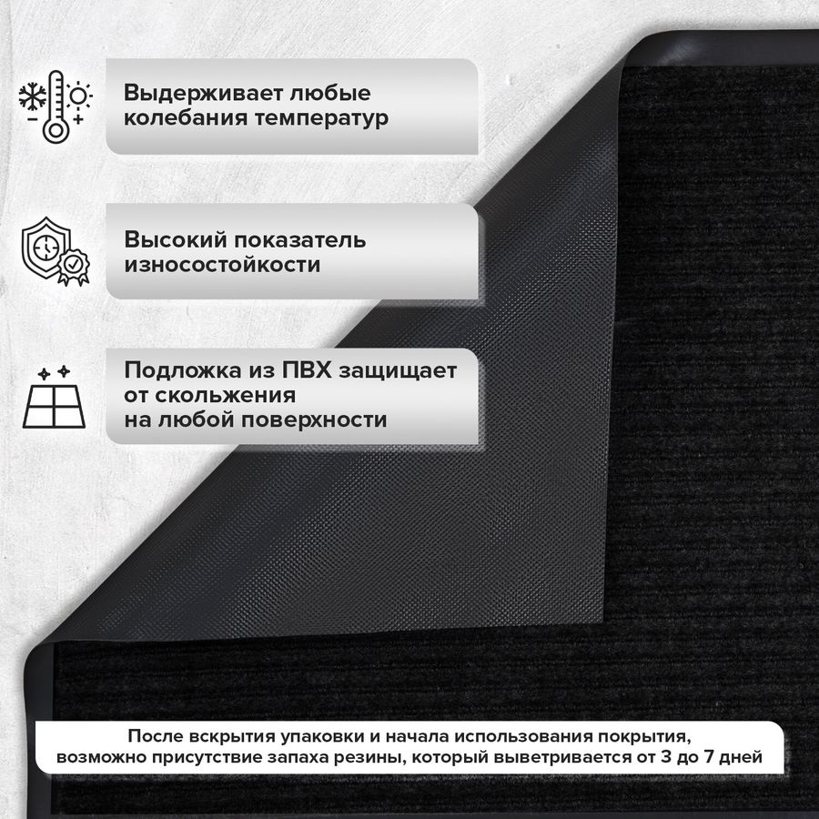 Коврик ДОРОЖКА 1,2х10 м, ЧЕРНЫЙ, влаго-грязезащита, 430 г/м2, ребристая, LAIMA EXPERT