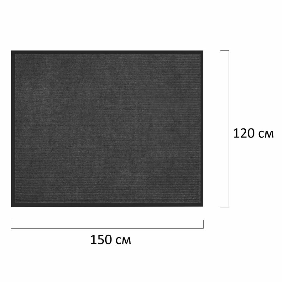 Коврик придверный 120х150 см, СЕРЫЙ, влаго-грязезащитный, 430 г/м2, ребристый, ЛЮБАША СТАНДАРТ