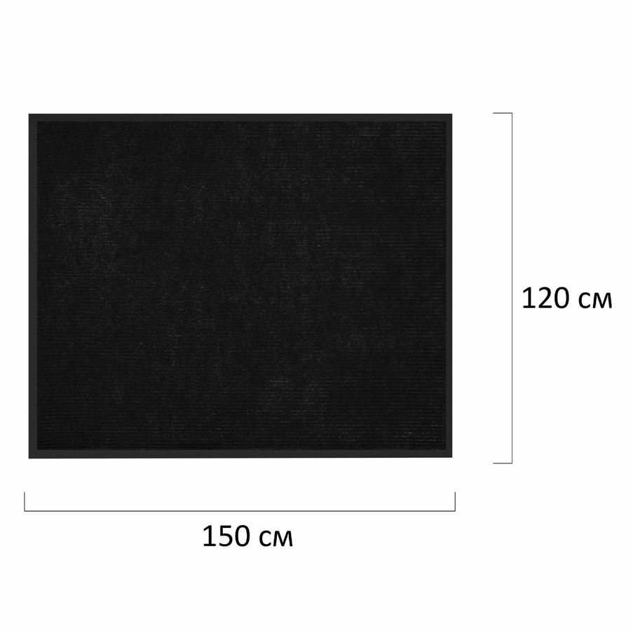 Коврик придверный 120х150 см, ЧЕРНЫЙ, влаго-грязезащитный, 430 г/м2, ребристый, ЛЮБАША СТАНДАРТ