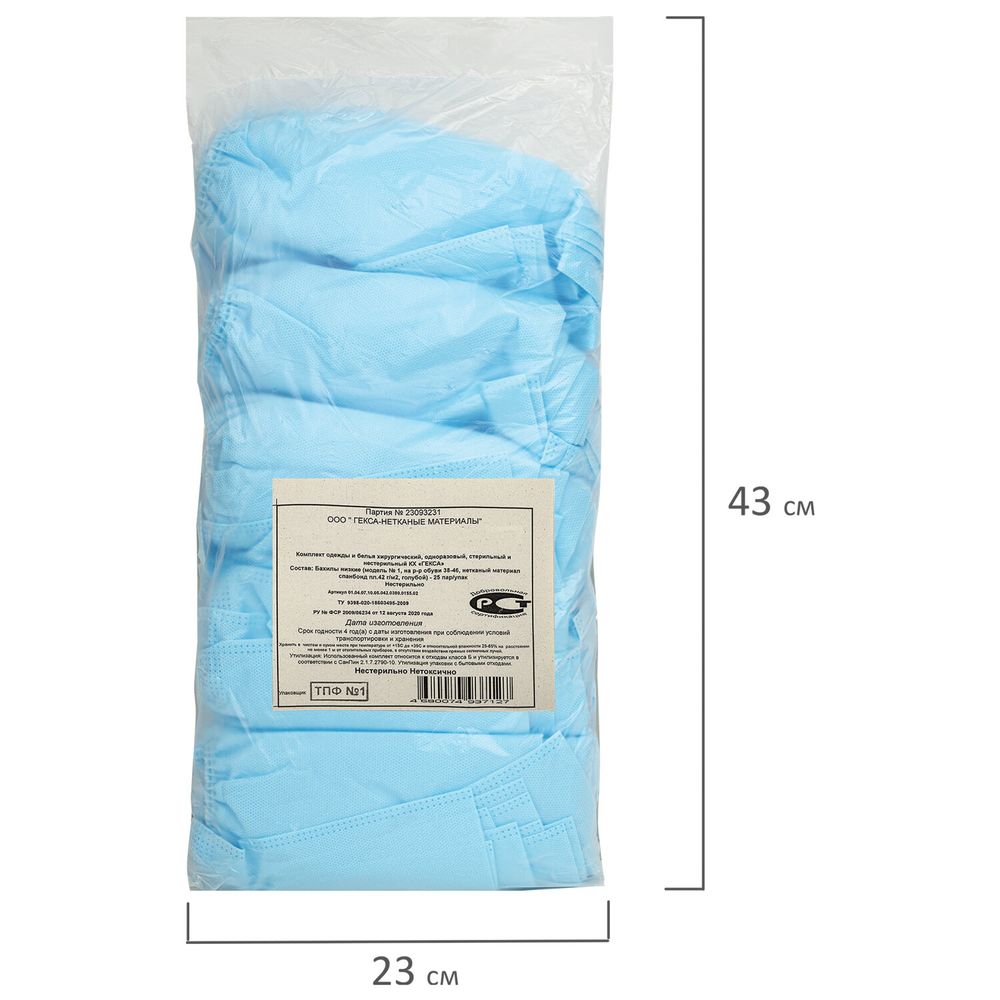 Бахилы из спанбонда низкие КОМПЛЕКТ 50 штук (25 пар), 42 г/м2 ГЕКСА, голубые