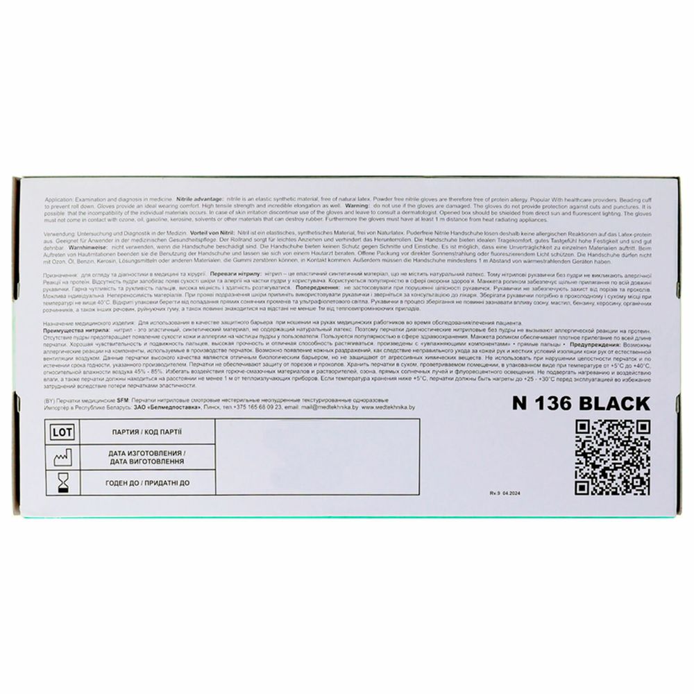 Перчатки нитриловые смотровые SFM Supersoft N136, 100 пар (200 шт.), размер S (малый), черные