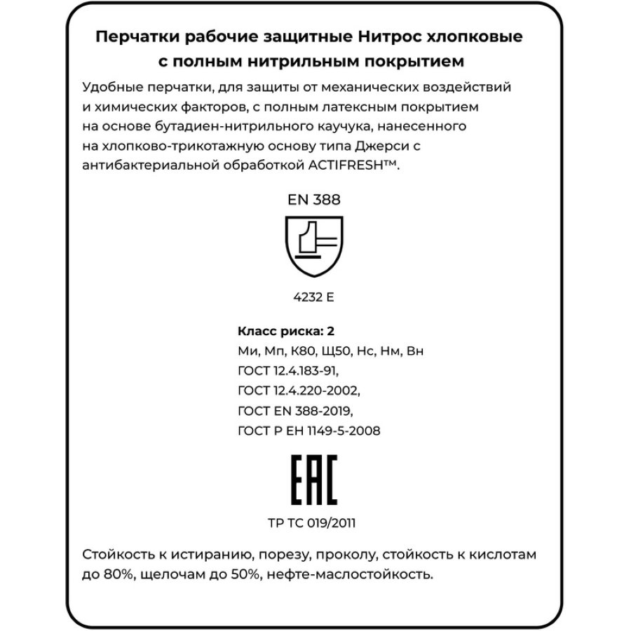Перчатки Нитрос КП,размер 10,5