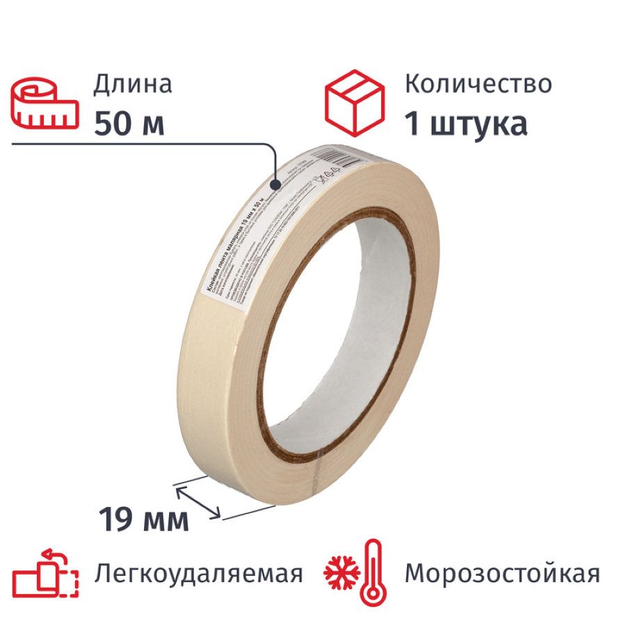 Клейкая лента малярная белая 19 мм х 50 м (легкоудаляемая)