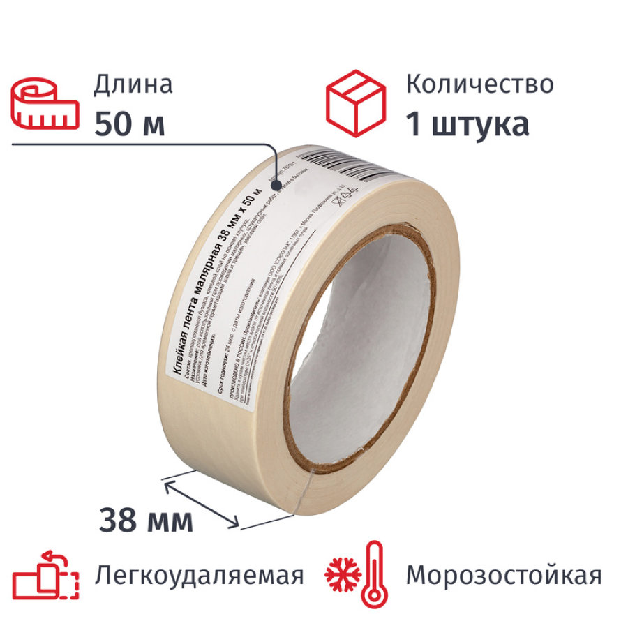 Клейкая лента малярная белая 38 мм х 50 м (легкоудаляемая)