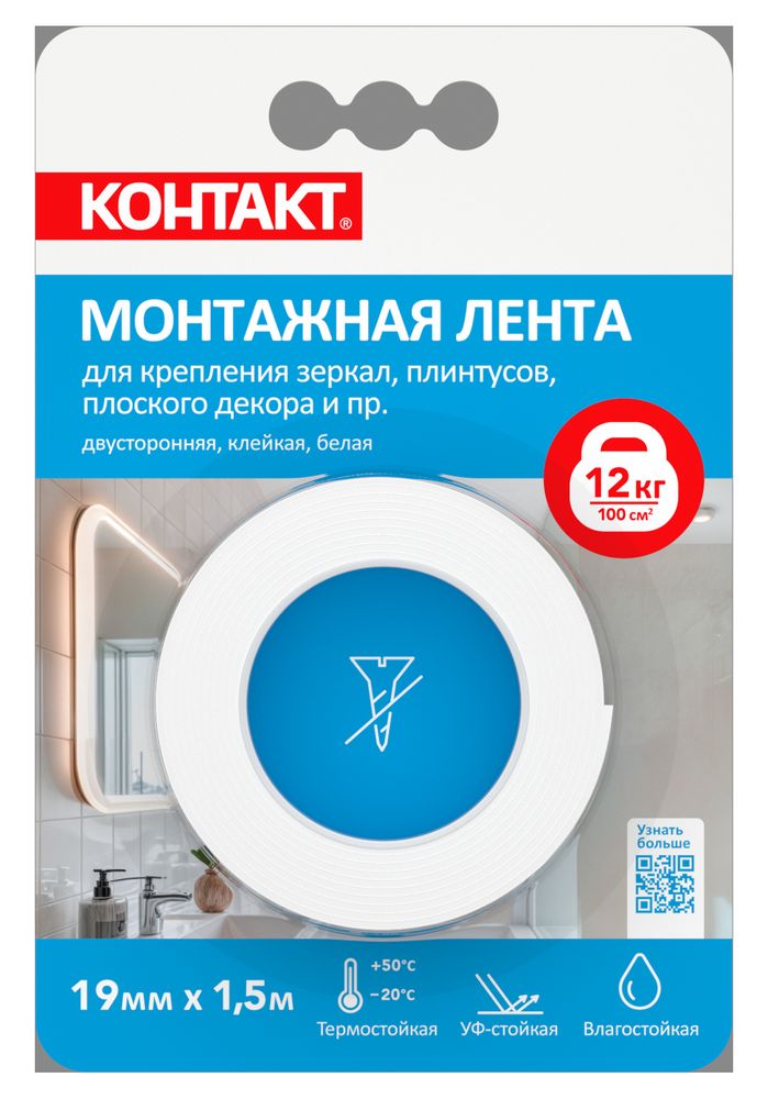 Монтажная клеящая лента "КОНТАКТ" двусторонняя, белая 19мм х 1,5м