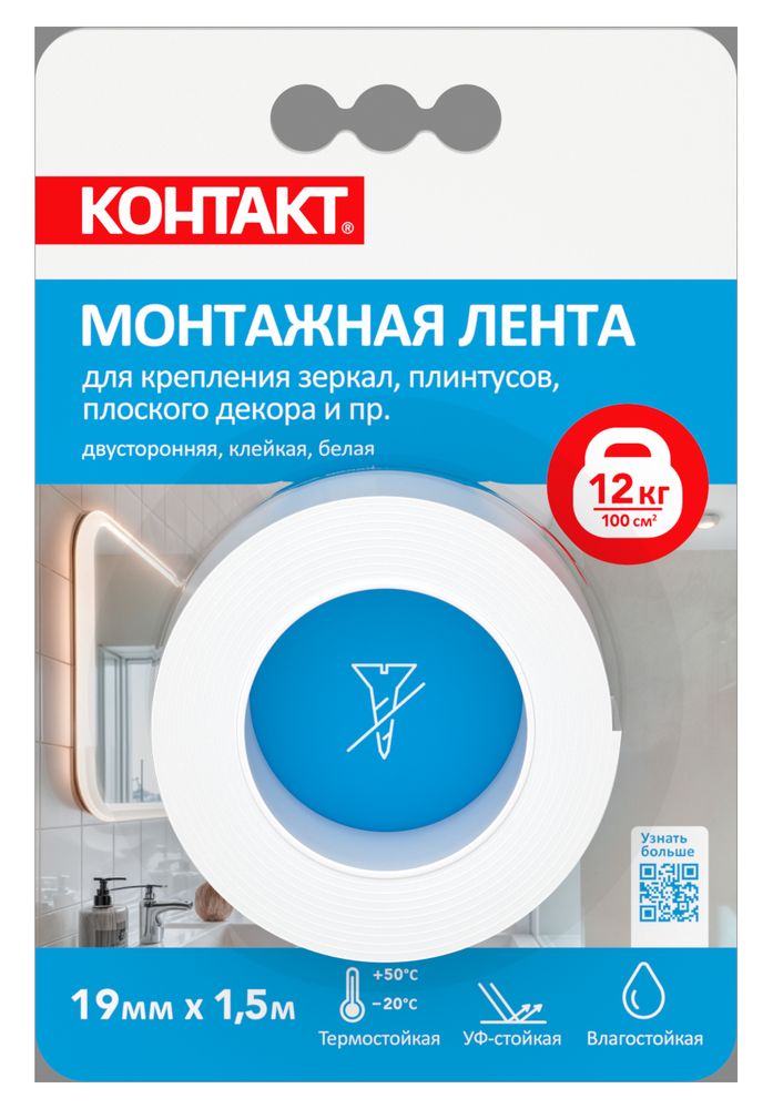 Монтажная клеящая лента "КОНТАКТ" двусторонняя, белая 19мм х 1,5м