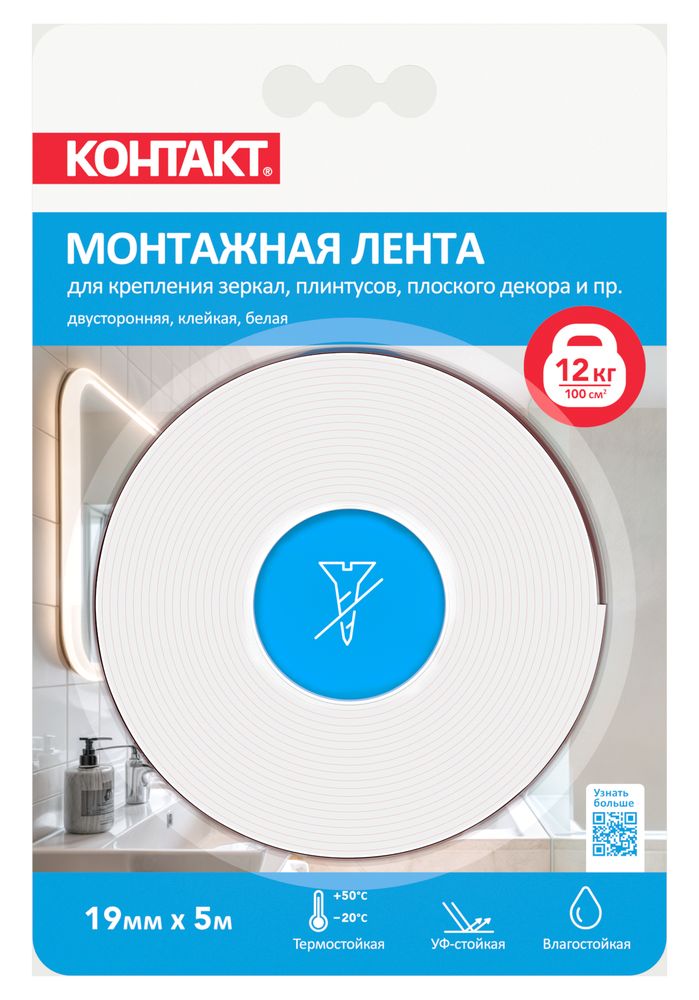 Монтажная клеящая лента "КОНТАКТ" двусторонняя, белая 19мм х 5м