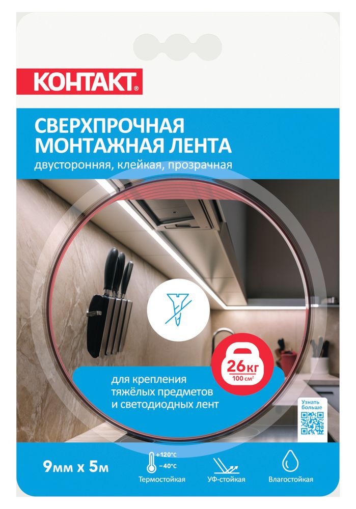 Монтажная клеящая лента "КОНТАКТ" двусторонняя, сверхпрочная, прозрачная 9мм х 5м