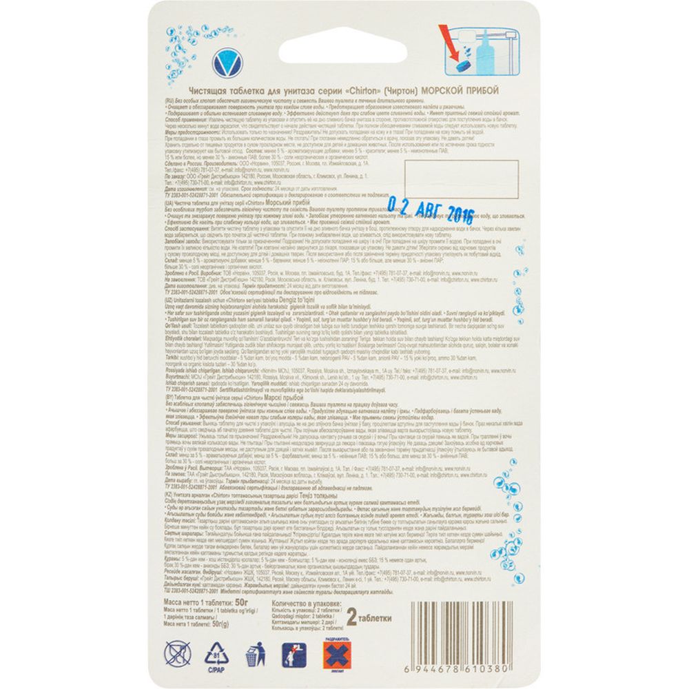 Гигиеническая таблетка Chirton Мор для бачка унитаза ,2 шт/уп
