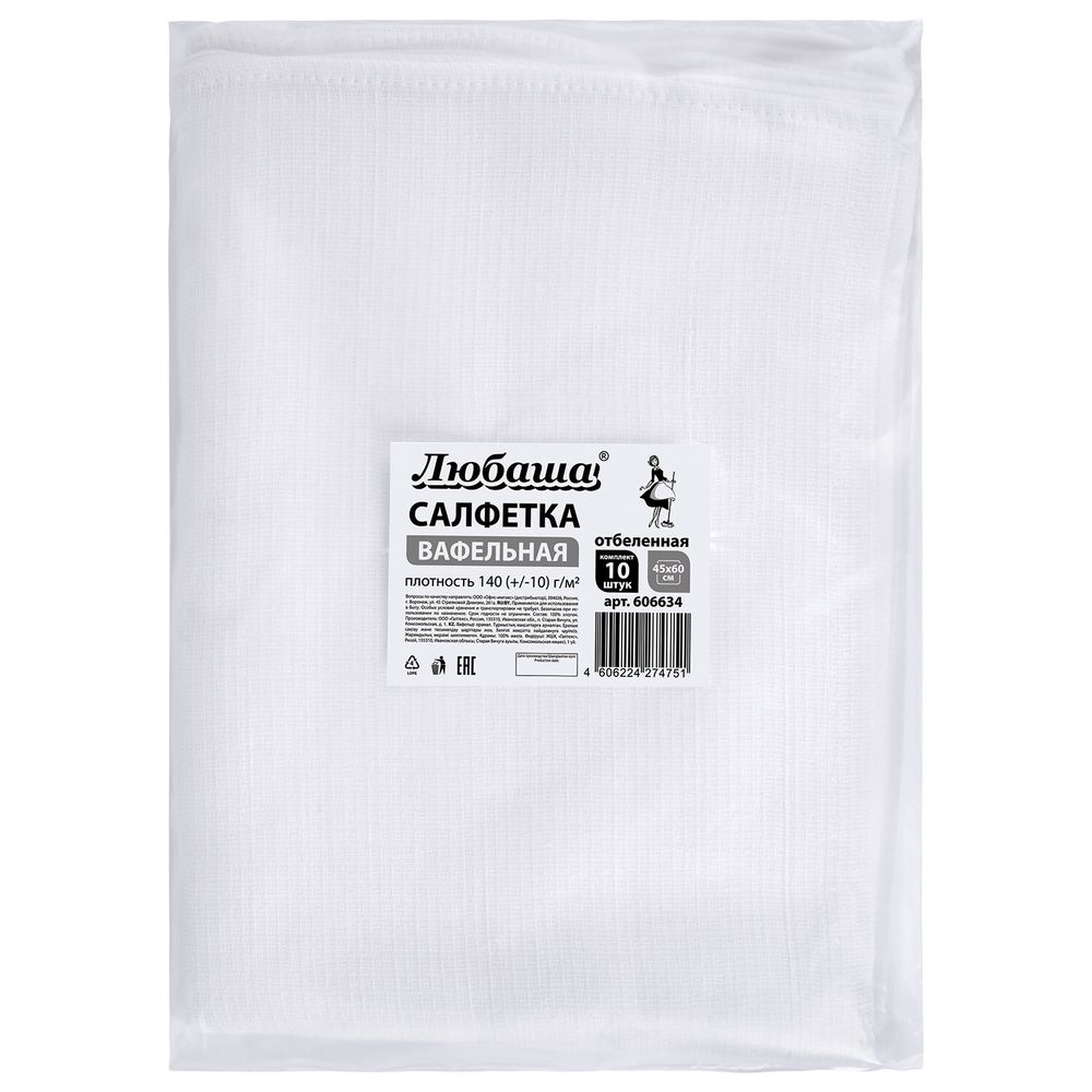 Салфетки ВАФЕЛЬНЫЕ отбеленные, 45х60 см, плотность 140(±10) г/м2, КОМПЛЕКТ 10 шт., ЛЮБАША