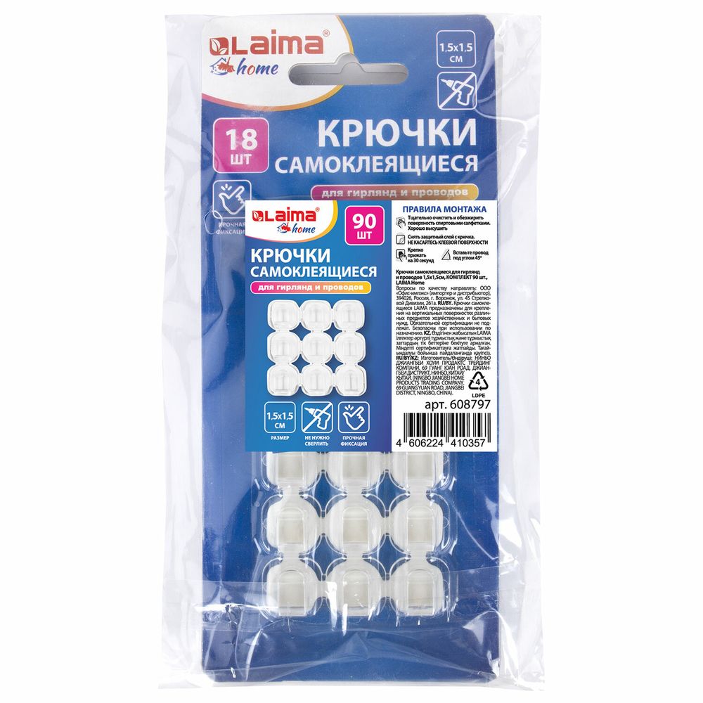 Крючки самоклеящиеся для гирлянд и проводов 1,5х1,5 см, КОМПЛЕКТ 90 шт., LAIMA Home
