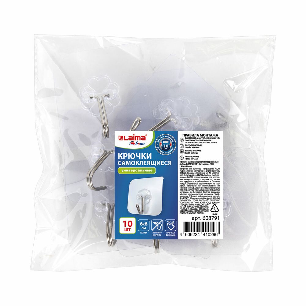 Крючки самоклеящиеся универсальные 6х6 см, КОМПЛЕКТ 10 шт., сталь + ПВХ, LAIMA Home